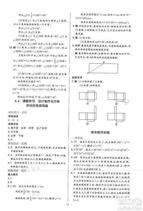 人民教育出版社2021初中同步测控优化设计七年级数学上册精编版答案 人民教育出版社2021初中同步测控优化设计七年级数学上册精编版答案