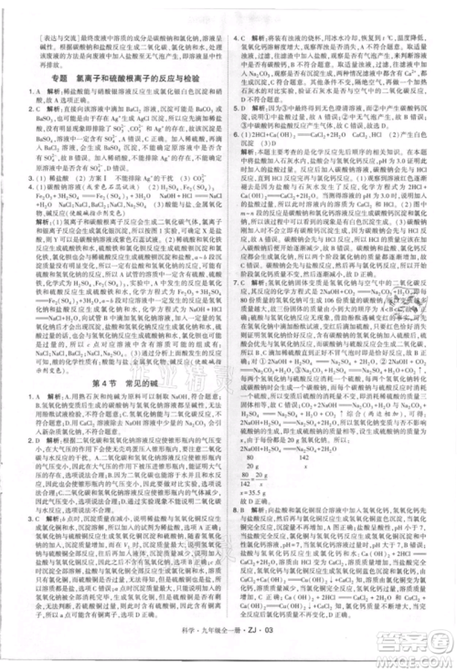 宁夏人民教育出版社2021经纶学典学霸题中题九年级上册科学浙教版参考答案