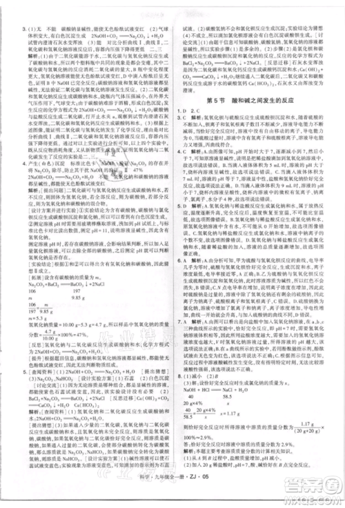 宁夏人民教育出版社2021经纶学典学霸题中题九年级上册科学浙教版参考答案