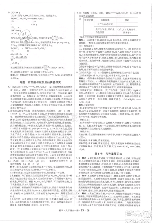 宁夏人民教育出版社2021经纶学典学霸题中题九年级上册科学浙教版参考答案
