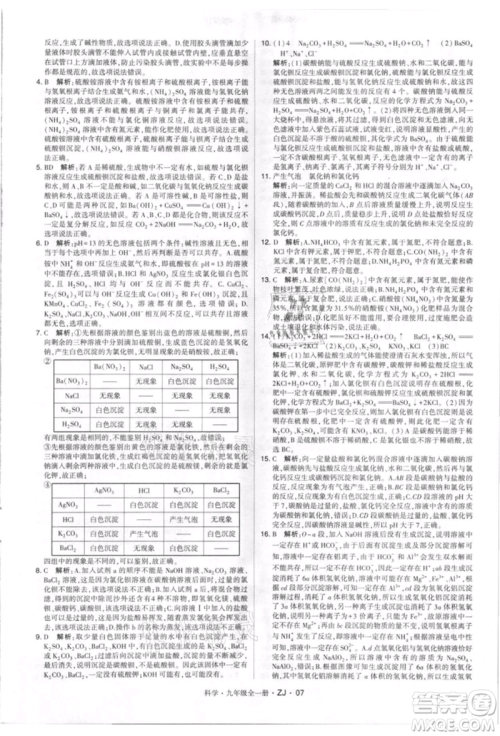 宁夏人民教育出版社2021经纶学典学霸题中题九年级上册科学浙教版参考答案