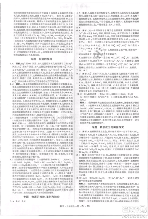 宁夏人民教育出版社2021经纶学典学霸题中题九年级上册科学浙教版参考答案