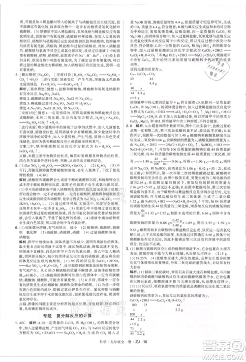 宁夏人民教育出版社2021经纶学典学霸题中题九年级上册科学浙教版参考答案