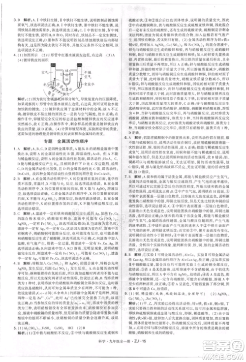 宁夏人民教育出版社2021经纶学典学霸题中题九年级上册科学浙教版参考答案