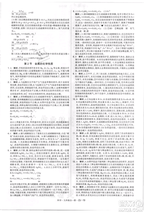 宁夏人民教育出版社2021经纶学典学霸题中题九年级上册科学浙教版参考答案