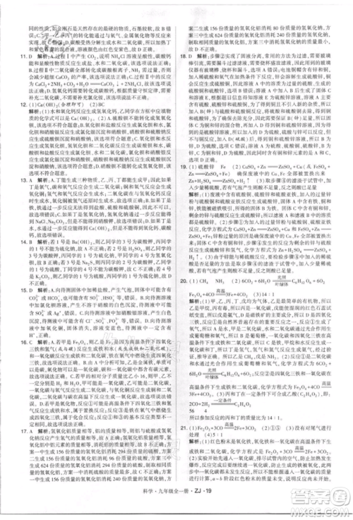 宁夏人民教育出版社2021经纶学典学霸题中题九年级上册科学浙教版参考答案