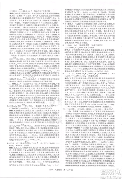 宁夏人民教育出版社2021经纶学典学霸题中题九年级上册科学浙教版参考答案