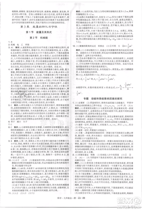 宁夏人民教育出版社2021经纶学典学霸题中题九年级上册科学浙教版参考答案