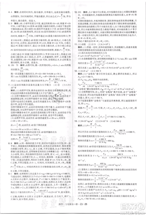宁夏人民教育出版社2021经纶学典学霸题中题九年级上册科学浙教版参考答案