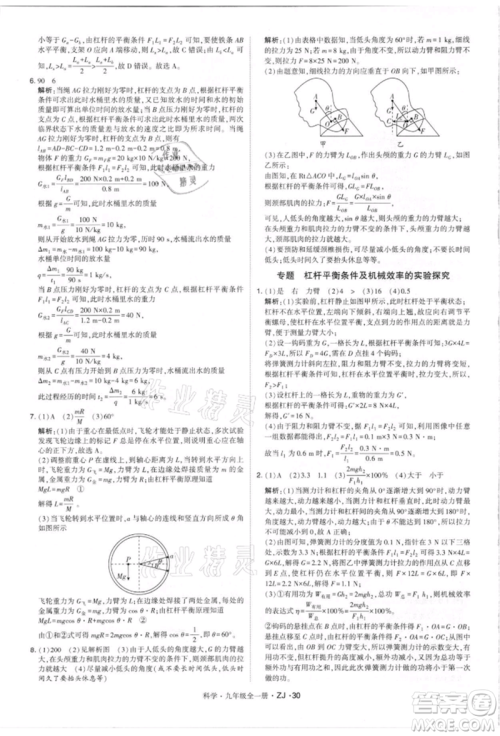 宁夏人民教育出版社2021经纶学典学霸题中题九年级上册科学浙教版参考答案