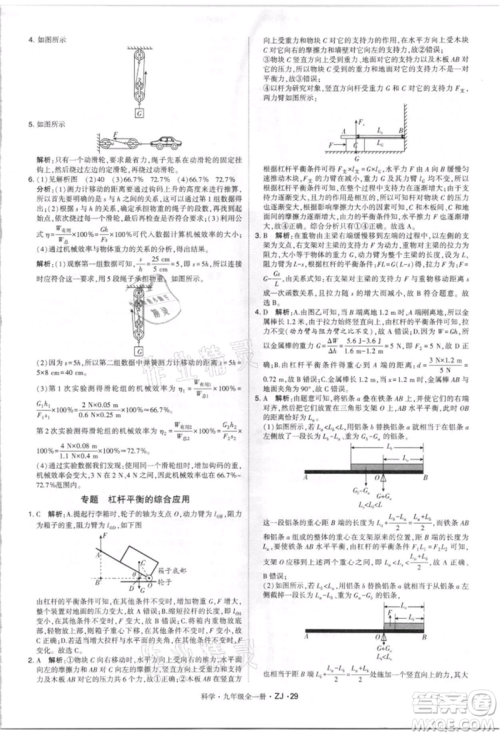 宁夏人民教育出版社2021经纶学典学霸题中题九年级上册科学浙教版参考答案