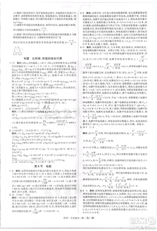 宁夏人民教育出版社2021经纶学典学霸题中题九年级上册科学浙教版参考答案