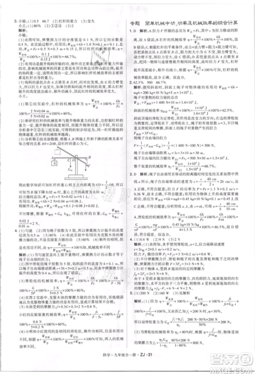 宁夏人民教育出版社2021经纶学典学霸题中题九年级上册科学浙教版参考答案