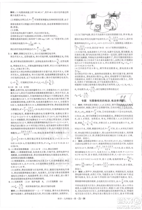 宁夏人民教育出版社2021经纶学典学霸题中题九年级上册科学浙教版参考答案