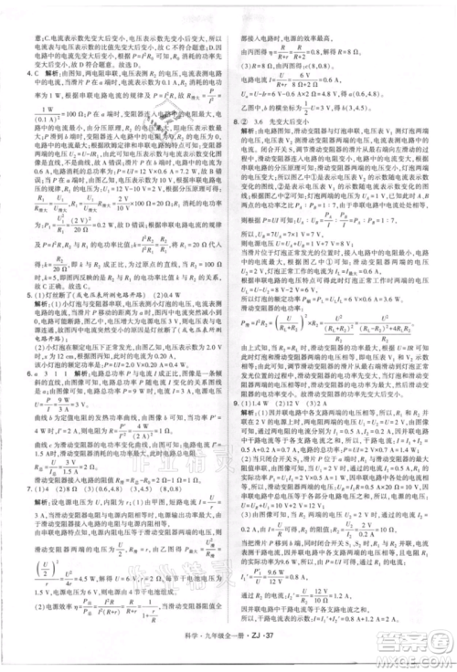 宁夏人民教育出版社2021经纶学典学霸题中题九年级上册科学浙教版参考答案