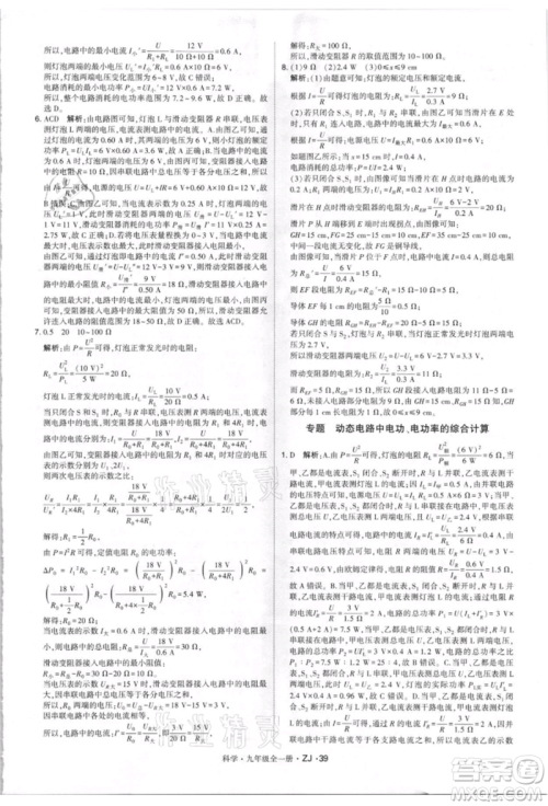 宁夏人民教育出版社2021经纶学典学霸题中题九年级上册科学浙教版参考答案