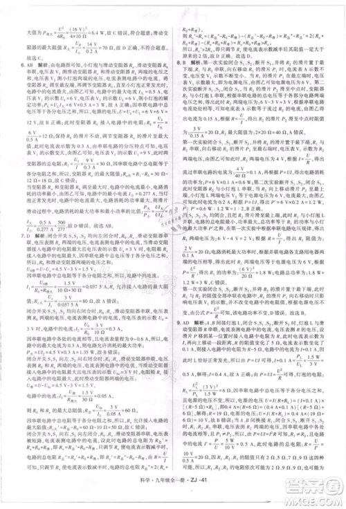 宁夏人民教育出版社2021经纶学典学霸题中题九年级上册科学浙教版参考答案