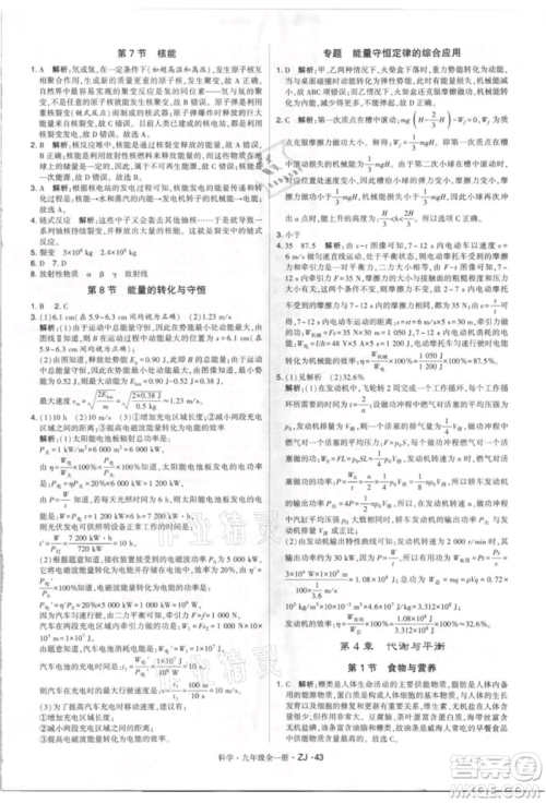 宁夏人民教育出版社2021经纶学典学霸题中题九年级上册科学浙教版参考答案