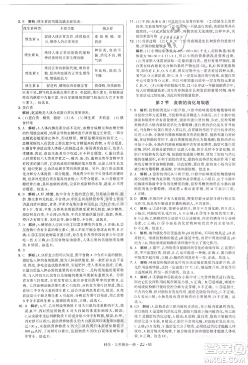 宁夏人民教育出版社2021经纶学典学霸题中题九年级上册科学浙教版参考答案