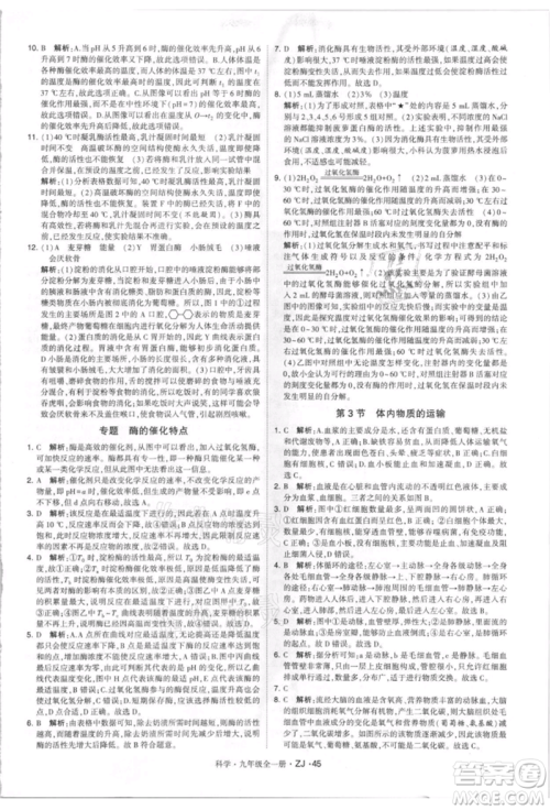 宁夏人民教育出版社2021经纶学典学霸题中题九年级上册科学浙教版参考答案