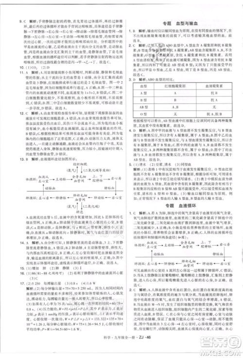 宁夏人民教育出版社2021经纶学典学霸题中题九年级上册科学浙教版参考答案
