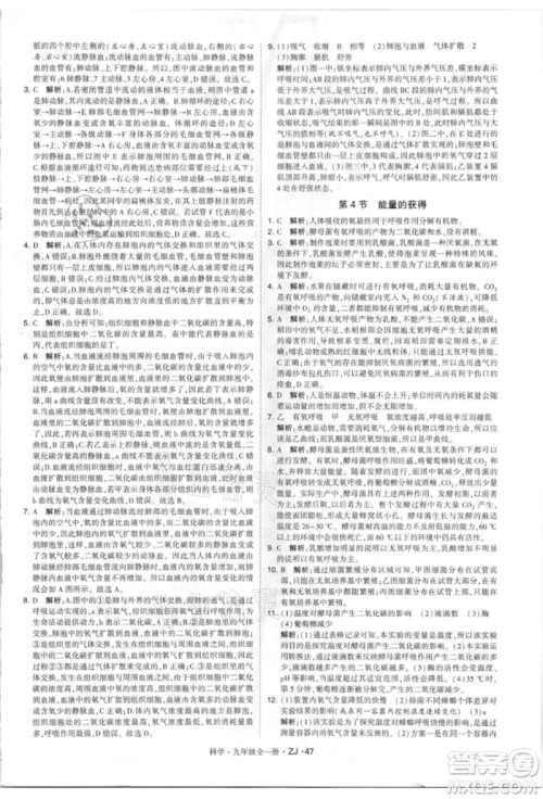 宁夏人民教育出版社2021经纶学典学霸题中题九年级上册科学浙教版参考答案