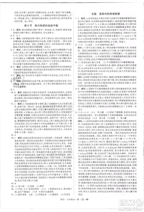 宁夏人民教育出版社2021经纶学典学霸题中题九年级上册科学浙教版参考答案
