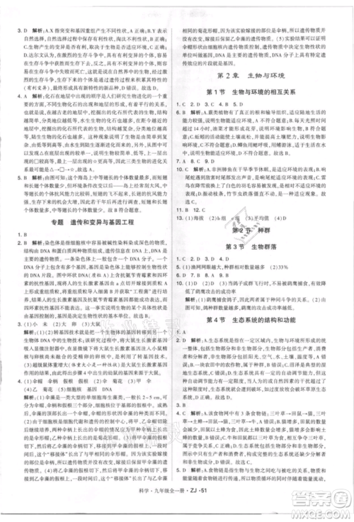 宁夏人民教育出版社2021经纶学典学霸题中题九年级上册科学浙教版参考答案