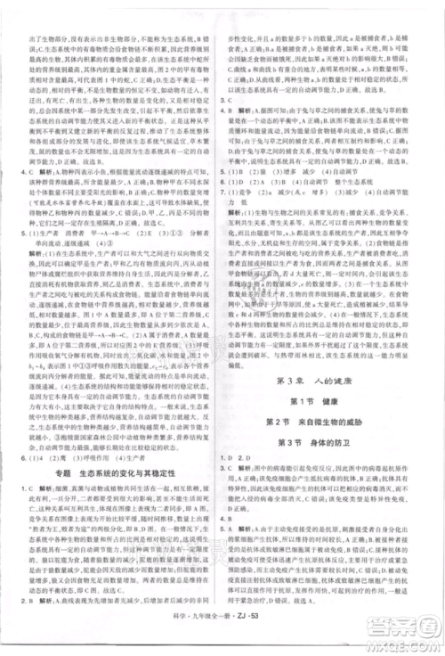 宁夏人民教育出版社2021经纶学典学霸题中题九年级上册科学浙教版参考答案