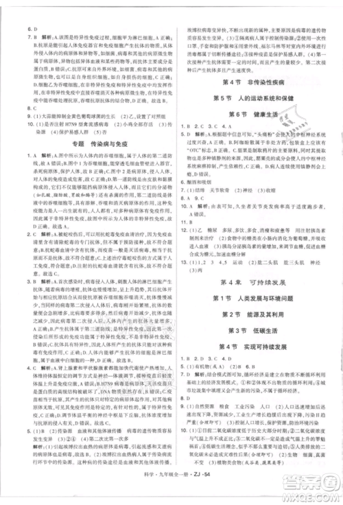 宁夏人民教育出版社2021经纶学典学霸题中题九年级上册科学浙教版参考答案