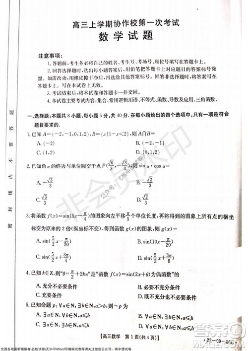 2022届辽宁高三上学期协作校第一次考试数学试题及答案