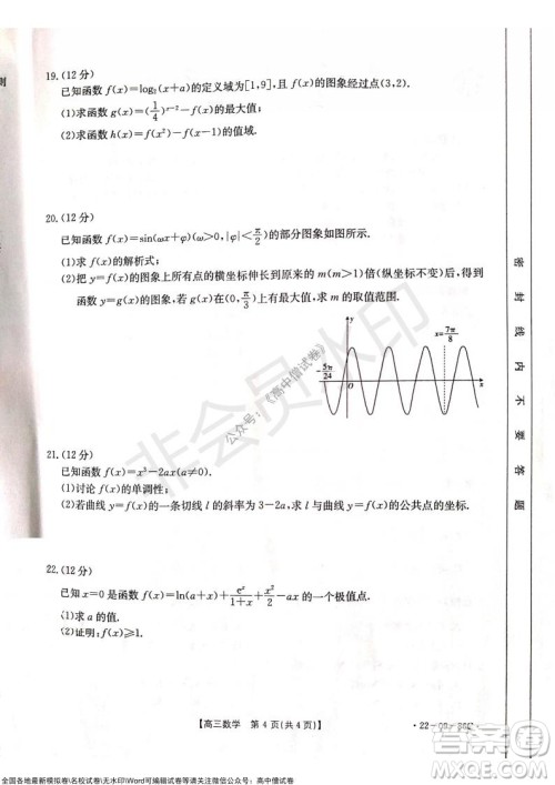 2022届辽宁高三上学期协作校第一次考试数学试题及答案