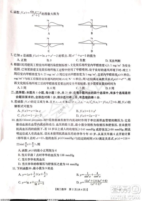 2022届辽宁高三上学期协作校第一次考试数学试题及答案