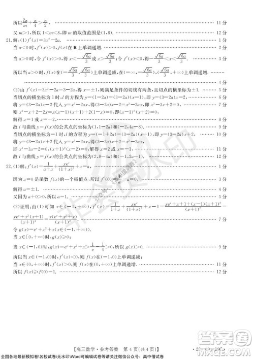 2022届辽宁高三上学期协作校第一次考试数学试题及答案 2022届辽宁高三上学期协作校第一次考试数学试题及答案