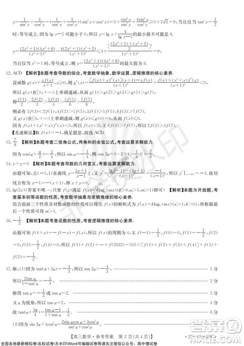 2022届辽宁高三上学期协作校第一次考试数学试题及答案