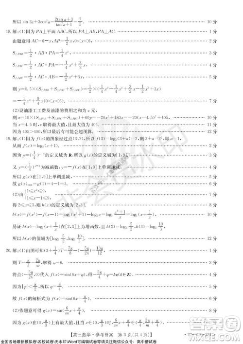 2022届辽宁高三上学期协作校第一次考试数学试题及答案