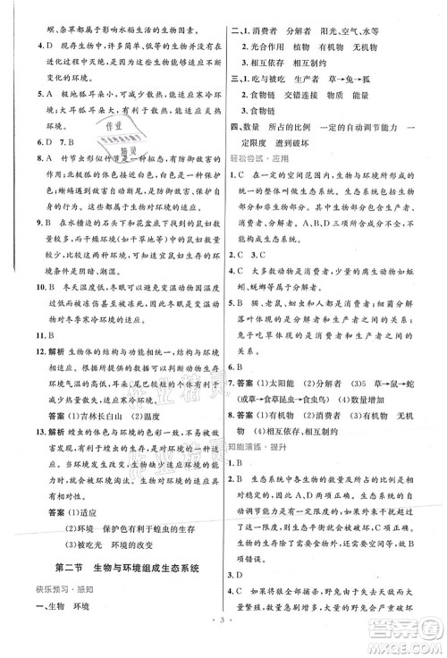 人民教育出版社2021初中同步测控优化设计七年级生物上册精编版答案 人民教育出版社2021初中同步测控优化设计七年级生物上册精编版答案