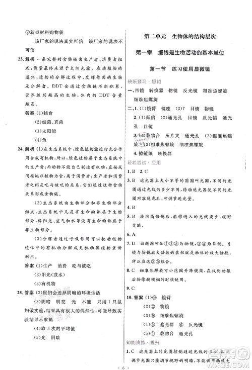 人民教育出版社2021初中同步测控优化设计七年级生物上册精编版答案 人民教育出版社2021初中同步测控优化设计七年级生物上册精编版答案