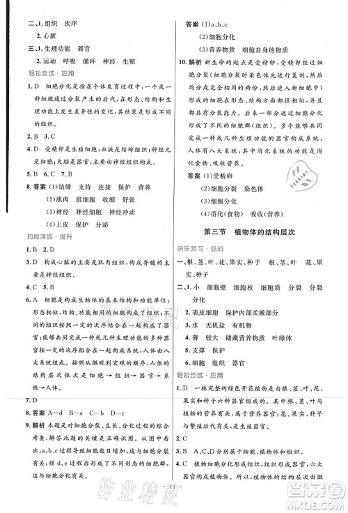 人民教育出版社2021初中同步测控优化设计七年级生物上册精编版答案 人民教育出版社2021初中同步测控优化设计七年级生物上册精编版答案