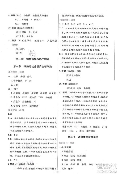 人民教育出版社2021初中同步测控优化设计七年级生物上册精编版答案 人民教育出版社2021初中同步测控优化设计七年级生物上册精编版答案