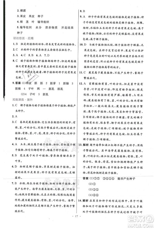 人民教育出版社2021初中同步测控优化设计七年级生物上册精编版答案 人民教育出版社2021初中同步测控优化设计七年级生物上册精编版答案