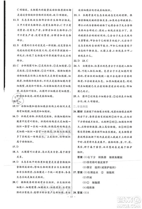 人民教育出版社2021初中同步测控优化设计七年级生物上册精编版答案 人民教育出版社2021初中同步测控优化设计七年级生物上册精编版答案