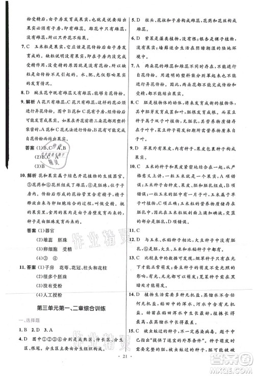 人民教育出版社2021初中同步测控优化设计七年级生物上册精编版答案 人民教育出版社2021初中同步测控优化设计七年级生物上册精编版答案