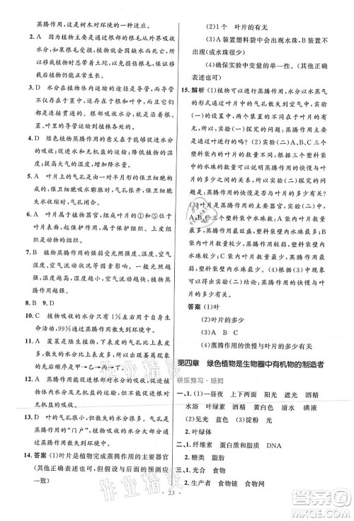 人民教育出版社2021初中同步测控优化设计七年级生物上册精编版答案 人民教育出版社2021初中同步测控优化设计七年级生物上册精编版答案