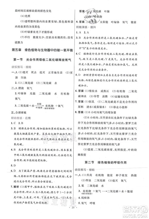 人民教育出版社2021初中同步测控优化设计七年级生物上册精编版答案 人民教育出版社2021初中同步测控优化设计七年级生物上册精编版答案