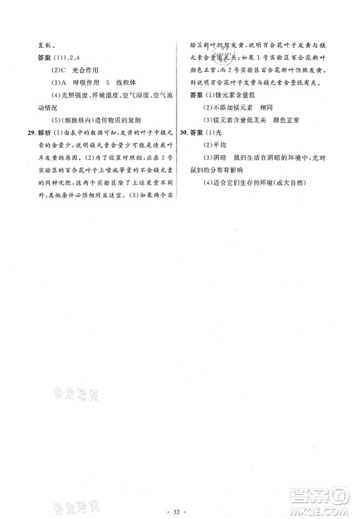 人民教育出版社2021初中同步测控优化设计七年级生物上册精编版答案 人民教育出版社2021初中同步测控优化设计七年级生物上册精编版答案