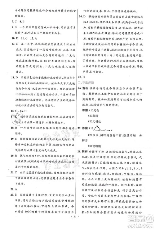人民教育出版社2021初中同步测控优化设计七年级生物上册精编版答案 人民教育出版社2021初中同步测控优化设计七年级生物上册精编版答案