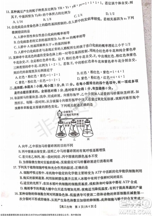 2022届辽宁高三上学期协作校第一次考试生物试题及答案 2022届辽宁高三上学期协作校第一次考试生物试题及答案