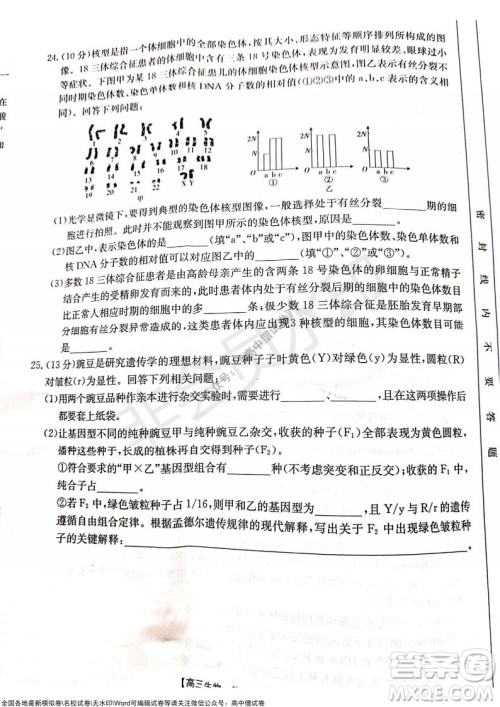 2022届辽宁高三上学期协作校第一次考试生物试题及答案