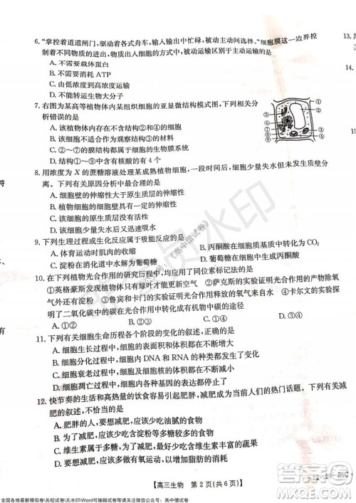 2022届辽宁高三上学期协作校第一次考试生物试题及答案 2022届辽宁高三上学期协作校第一次考试生物试题及答案